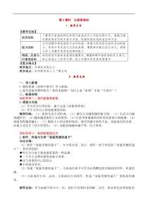 部编版七年级上册《道德与法治》教案：第3单元 第7课 第3课时《让家更美好》