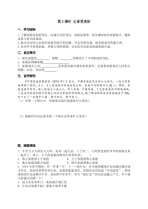 部编版七年级上册《道德与法治》学案：第3单元 第7课 亲情之爱 第3课时《让家更美好》(含答案)
