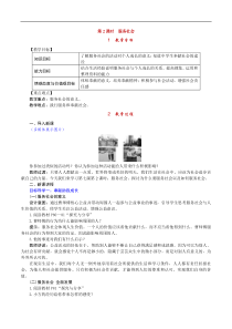 部编版八年级上册《道德与法治》教案(含反思)第3单元第7课 第2课时《服务社会》