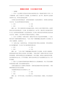 通用版高考政治新创新一轮复习课题综合检测《文化在继承中发展》(含解析)