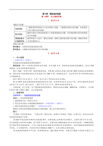 部编版八年级上册《道德与法治》教案(含反思)第4单元第10课 第1课时《关心国家发展》