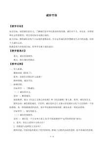 《诚实守信》教学设计1-统编版八年级上册道德与法治