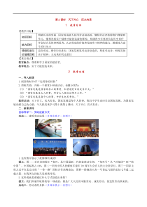 部编版八年级上册《道德与法治》教案(含反思)第4单元第10课 第2课时《天下兴亡 匹夫有责》