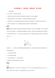 通用版高考物理大一轮复习考点规范练26《电阻定律欧姆定律焦耳定律》(含解析)