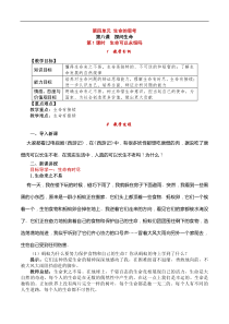 部编版七年级上册《道德与法治》教案：第4单元 第8课 第1课时《生命可以永恒吗》