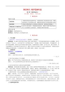 部编版八年级上册《道德与法治》教案(含反思)第4单元第8课 第1课时《国家好 大家才会好 》