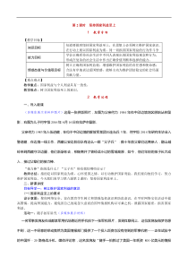 部编版八年级上册《道德与法治》教案(含反思)第4单元第8课 第2课时《坚持国家利益至上》