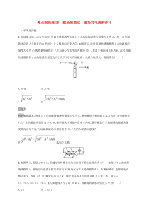 通用版高考物理大一轮复习考点规范练28《磁场的描述磁吃电流的作用》(含解析)