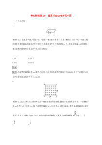 通用版高考物理大一轮复习考点规范练29《磁吃运动电荷的作用》(含解析)