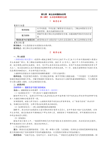部编版八年级上册《道德与法治》教案(含反思)第4单元第9课 第1课时《认识总体国家安全观》