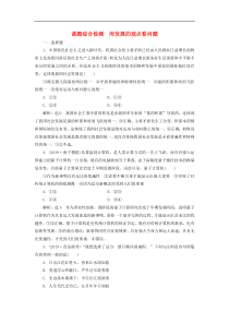 通用版高考政治新创新一轮复习课题综合检测《用发展的观点看问题》(含解析)