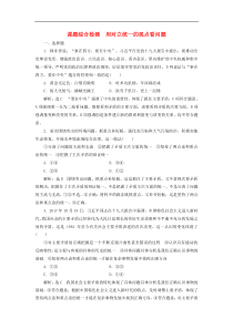 通用版高考政治新创新一轮复习课题综合检测《用对立统一的观点看问题》(含解析)