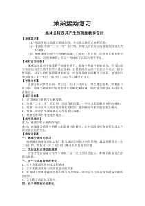 《第二节 地球的运动》教学设计3-科普版地理七年级上册