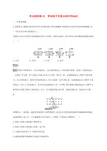 通用版高考物理大一轮复习考点规范练30《带电粒子在复合场中的运动》(含解析)