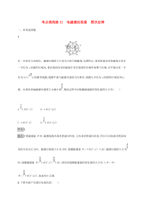 通用版高考物理大一轮复习考点规范练31《电磁感应现象楞次定律》(含解析)