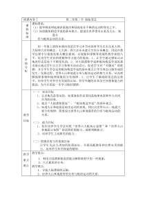 《第二节 海陆变迁》教学设计1-科普版地理七年级上册