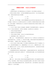 通用版高考政治新创新一轮复习课题综合检测《社会主义市经济》(含解析)