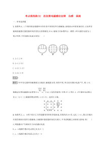 通用版高考物理大一轮复习考点规范练32《法拉第电磁感应定律自感涡流》(含解析)