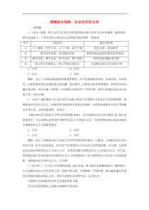 通用版高考政治新创新一轮复习课题综合检测《社会历史的主体》(含解析)