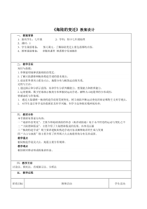《第二节 海陆变迁》教学设计2-科普版地理七年级上册