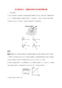 通用版高考物理大一轮复习考点规范练33《电磁感应现象中的电路和图像问题》(含解析)