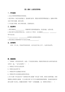部编版八年级上册《道德与法治》学案：第1单元第2课 第2课时《合理利用网络》(含答案)