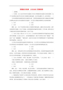 通用版高考政治新创新一轮复习课题综合检测《认识运动把握规律》(含解析)