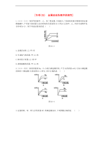 中考化学复习第一篇基础过关篇 专项五《金属活动性顺序的探究》练习 (含答案)