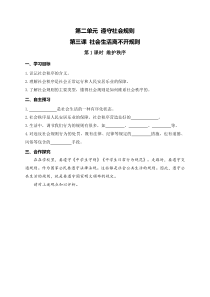 部编版八年级上册《道德与法治》学案：第2单元第3课 第1课时《维护秩序》(含答案)