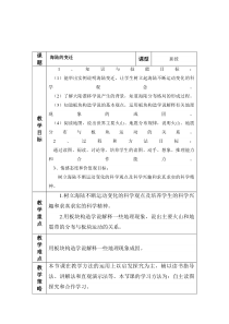 《第二节 海陆变迁》教学设计4-科普版地理七年级上册
