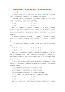 通用版高考政治新创新一轮复习课题综合检测《贯彻新发展理念建设现代化经济体系》(含解析)