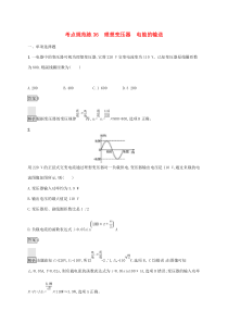 通用版高考物理大一轮复习考点规范练36《理想变压器电能的输送》(含解析)