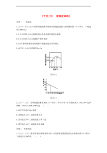 中考化学复习第一篇基础过关篇 专项六《溶解度曲线》练习 (含答案)