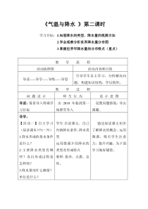《第二节 气温与降水》教学设计1-科普版地理七年级上册