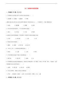 鲁教版九年级化学下册第10单元 10.1食物中的有机物 同步练习(含答案)