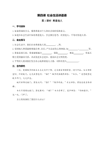 部编版八年级上册《道德与法治》学案：第2单元第4课 第1课时《尊重他人》(含答案)