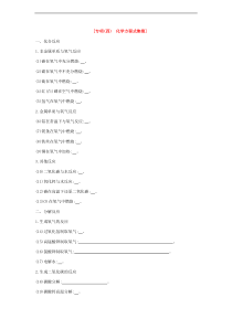 中考化学复习第一篇基础过关篇 专项四《化学方程式集锦》练习 (含答案)