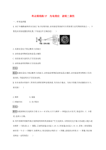 通用版高考物理大一轮复习考点规范练37《光电效应波粒二象性》(含解析)