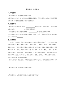部编版八年级上册《道德与法治》学案：第2单元第4课 第2课时《以礼待人》(含答案)
