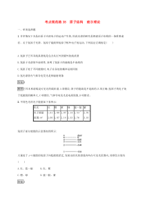 通用版高考物理大一轮复习考点规范练38《原子结构玻尔理论》(含解析)