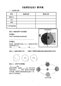 《第二节 地球的运动》教学设计1-科普版地理七年级上册