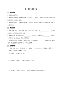 部编版八年级上册《道德与法治》学案：第2单元第4课 第3课时《诚实守信》(含答案)