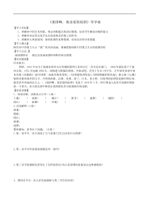 部编版九年级语文下册第1单元1《祖国啊，我亲爱的祖国》学案(含答案)