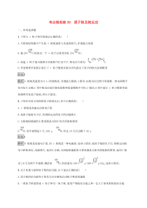 通用版高考物理大一轮复习考点规范练39《原子核及核反应》(含解析)