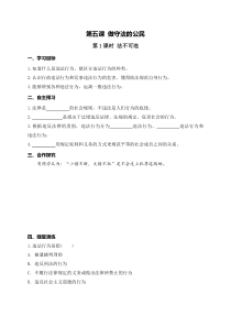 部编版八年级上册《道德与法治》学案：第2单元第5课 第1课时《法不可违》(含答案)