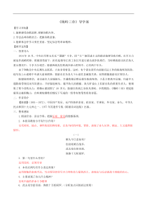 部编版九年级语文下册第1单元2《梅岭三章》学案(含答案)