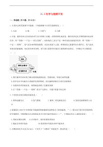 鲁教版九年级化学下册第11单元 11.1化学与能源开发 同步练习(含答案)
