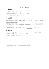 部编版八年级上册《道德与法治》学案：第2单元第5课 第3课时《善用法律》(含答案)