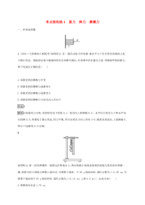 通用版高考物理大一轮复习考点规范练4《重力弹力摩擦力》(含解析)