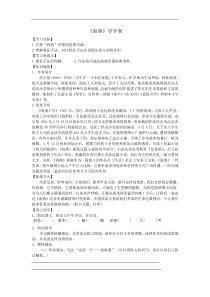 部编版九年级语文下册第1单元4《海燕》学案(含答案)